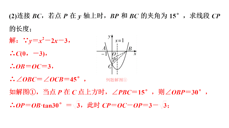 2024贵阳中考数学二轮中考题型研究 题型十 二次函数性质综合题 （课件）_第3页