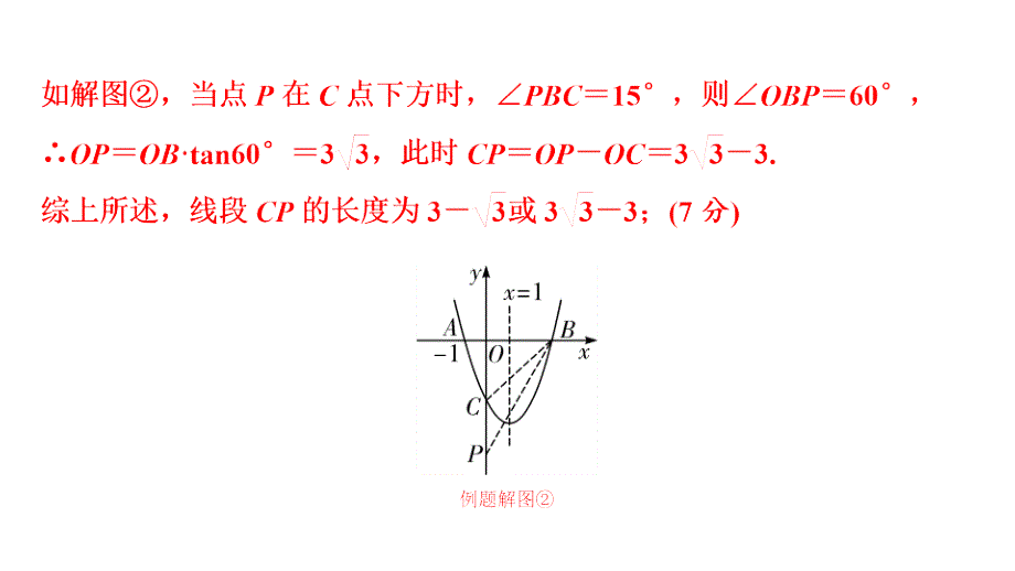 2024贵阳中考数学二轮中考题型研究 题型十 二次函数性质综合题 （课件）_第4页