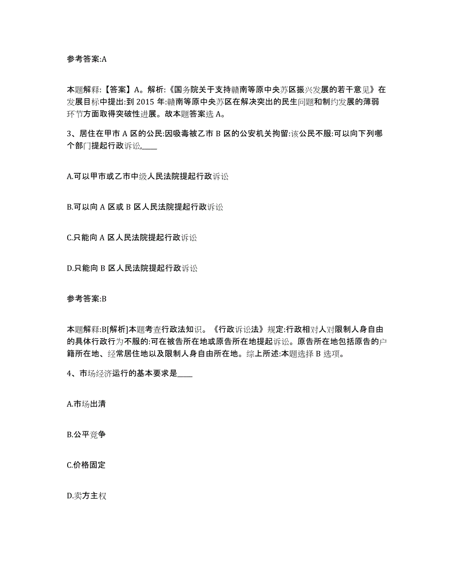 备考2025黑龙江省大庆市萨尔图区中小学教师公开招聘模拟预测参考题库及答案_第2页