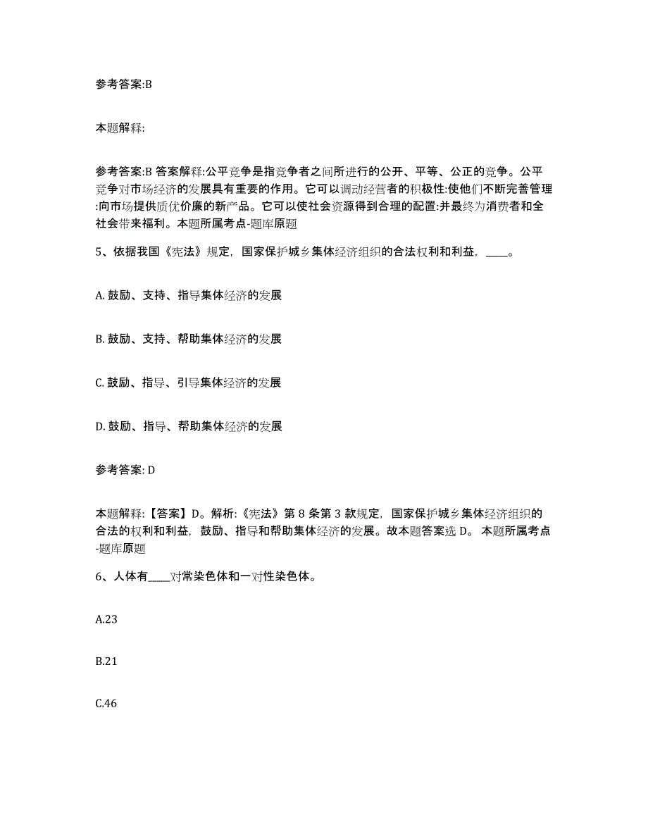 备考2025黑龙江省大庆市萨尔图区中小学教师公开招聘模拟预测参考题库及答案_第3页