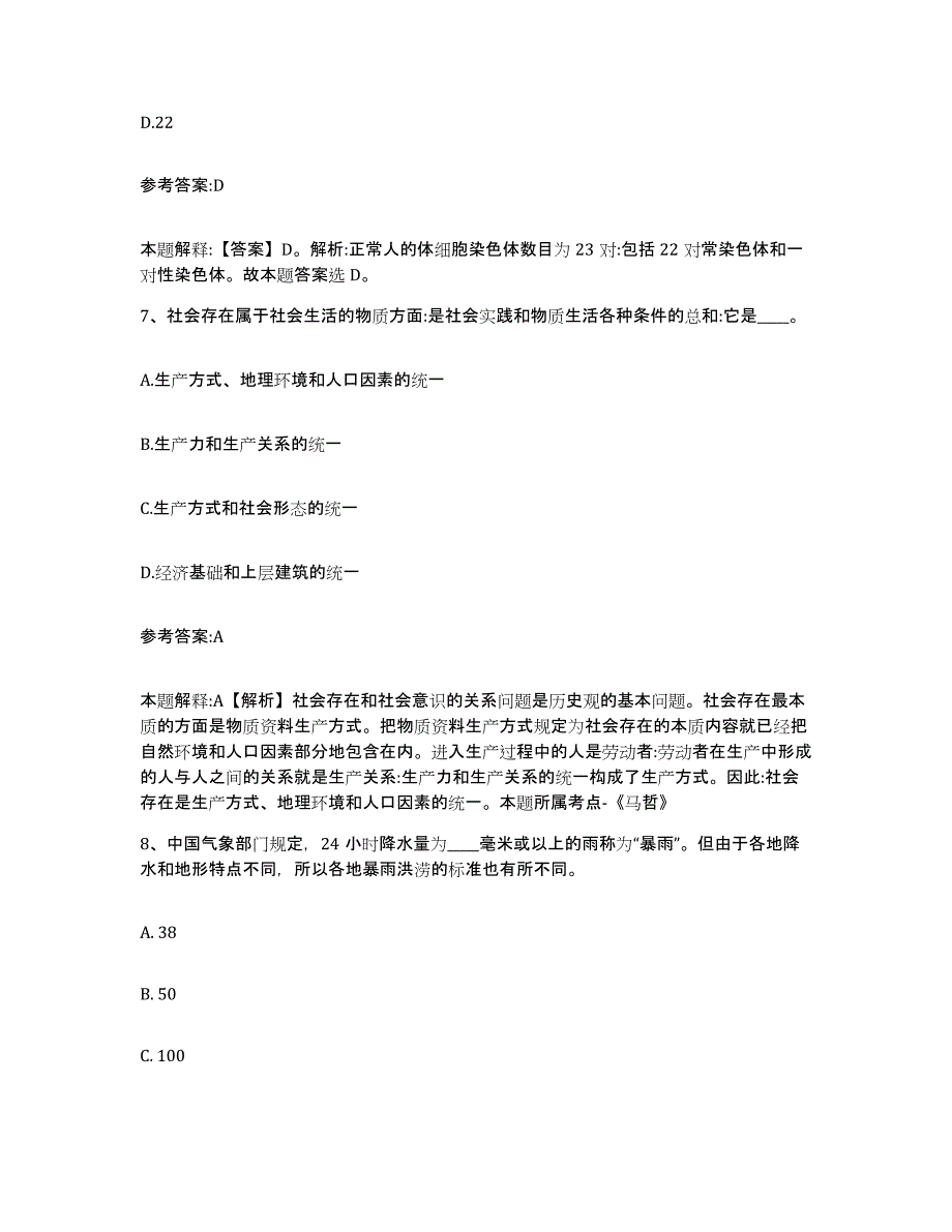 备考2025黑龙江省大庆市萨尔图区中小学教师公开招聘模拟预测参考题库及答案_第4页