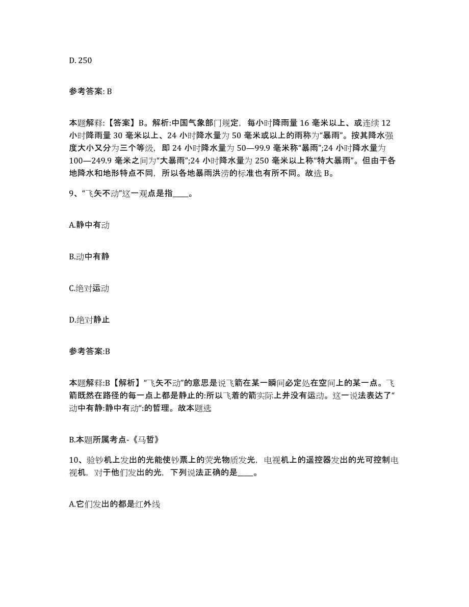 备考2025黑龙江省大庆市萨尔图区中小学教师公开招聘模拟预测参考题库及答案_第5页