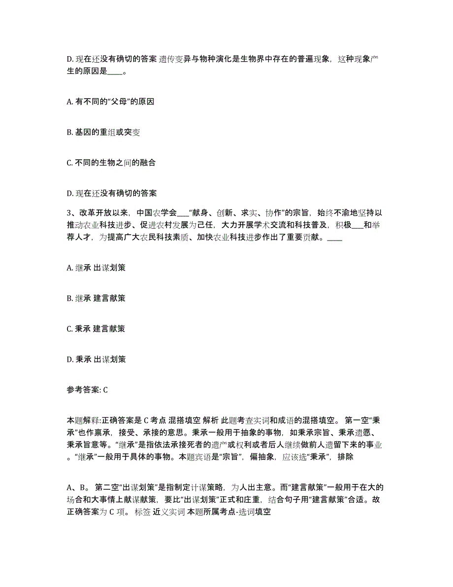 备考2025江苏省盐城市亭湖区中小学教师公开招聘题库练习试卷A卷附答案_第2页