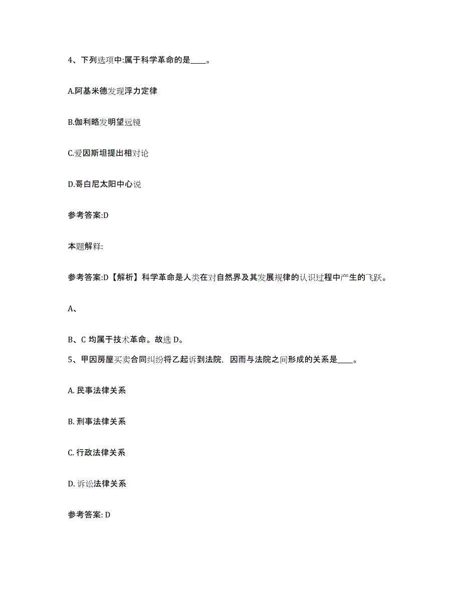 备考2025江苏省盐城市亭湖区中小学教师公开招聘题库练习试卷A卷附答案_第3页