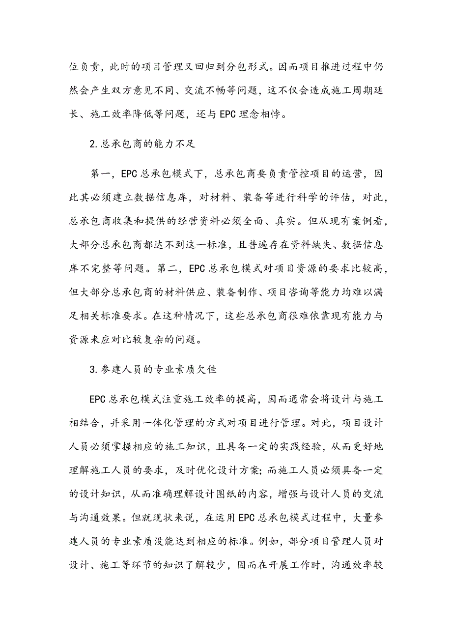 EPC总承包模式下项目管理的优化措施_第3页