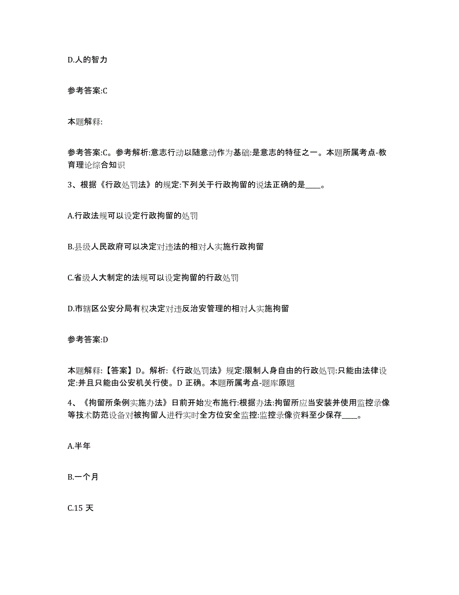 备考2025江苏省徐州市沛县中小学教师公开招聘通关试题库(有答案)_第2页