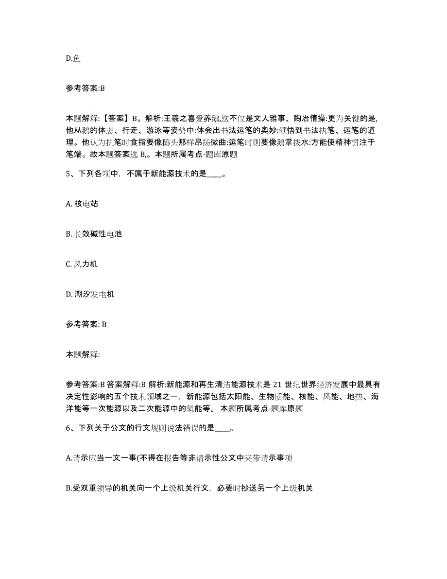 备考2025重庆市江津区中小学教师公开招聘通关试题库(有答案)_第3页