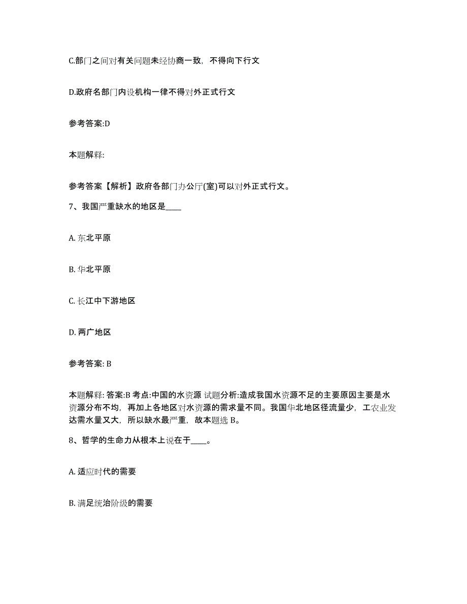 备考2025重庆市江津区中小学教师公开招聘通关试题库(有答案)_第4页