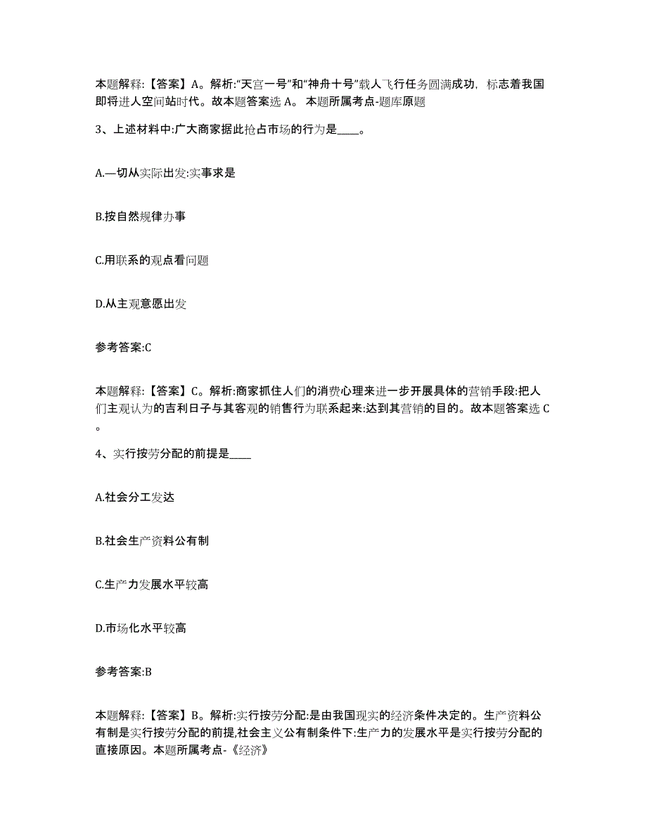 备考2025江苏省宿迁市泗阳县中小学教师公开招聘模拟考试试卷B卷含答案_第2页