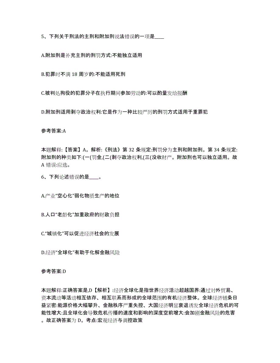 备考2025江苏省宿迁市泗阳县中小学教师公开招聘模拟考试试卷B卷含答案_第3页