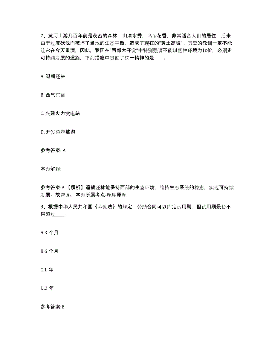 备考2025江苏省宿迁市泗阳县中小学教师公开招聘模拟考试试卷B卷含答案_第4页