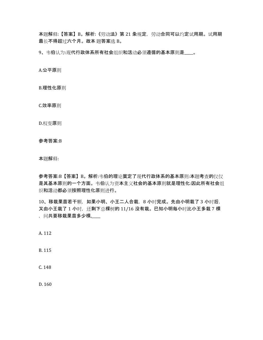 备考2025江苏省宿迁市泗阳县中小学教师公开招聘模拟考试试卷B卷含答案_第5页