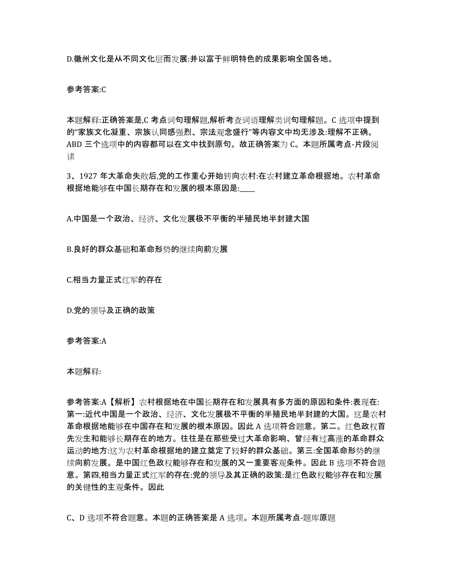 备考2025广西壮族自治区梧州市万秀区中小学教师公开招聘押题练习试题A卷含答案_第2页