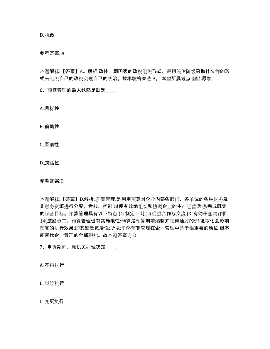 备考2025广西壮族自治区梧州市万秀区中小学教师公开招聘押题练习试题A卷含答案_第4页