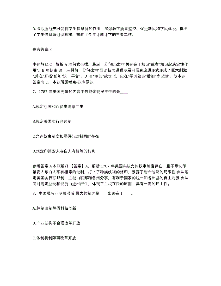 备考2025广西壮族自治区桂林市荔蒲县中小学教师公开招聘练习题及答案_第4页