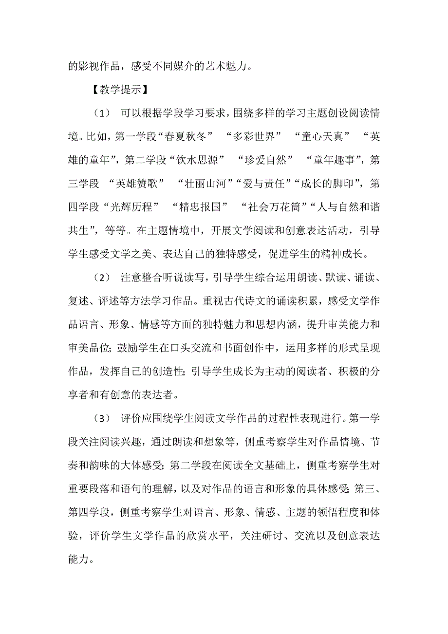 关于实用性阅读与交流学习任务群课标这样说_第2页