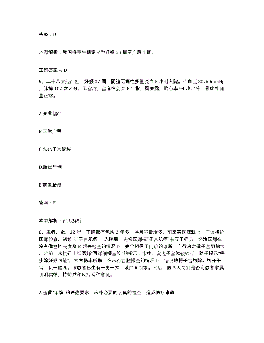 备考2025山东省德州市德城区交通局职工医院合同制护理人员招聘考前自测题及答案_第3页