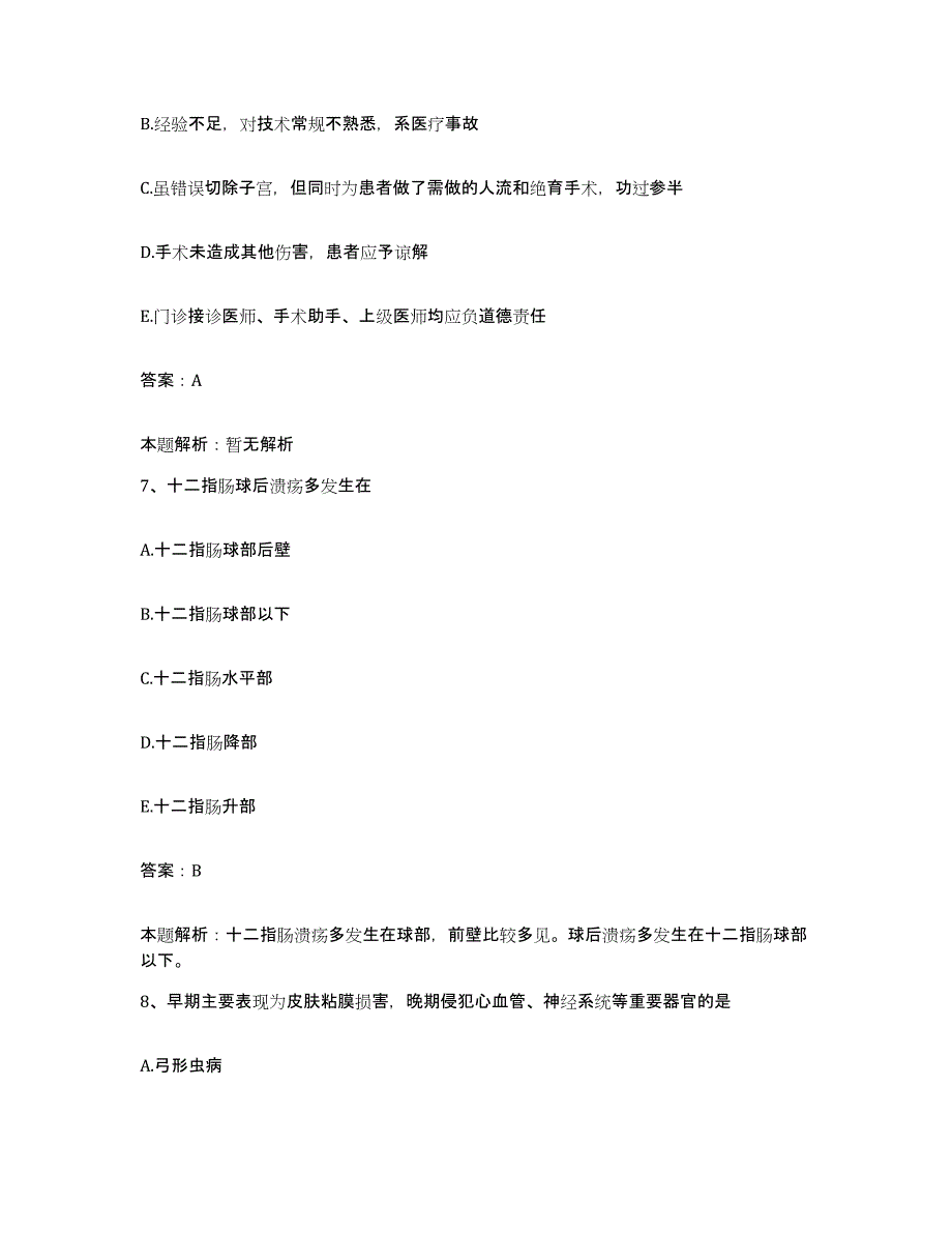 备考2025山东省德州市德城区交通局职工医院合同制护理人员招聘考前自测题及答案_第4页