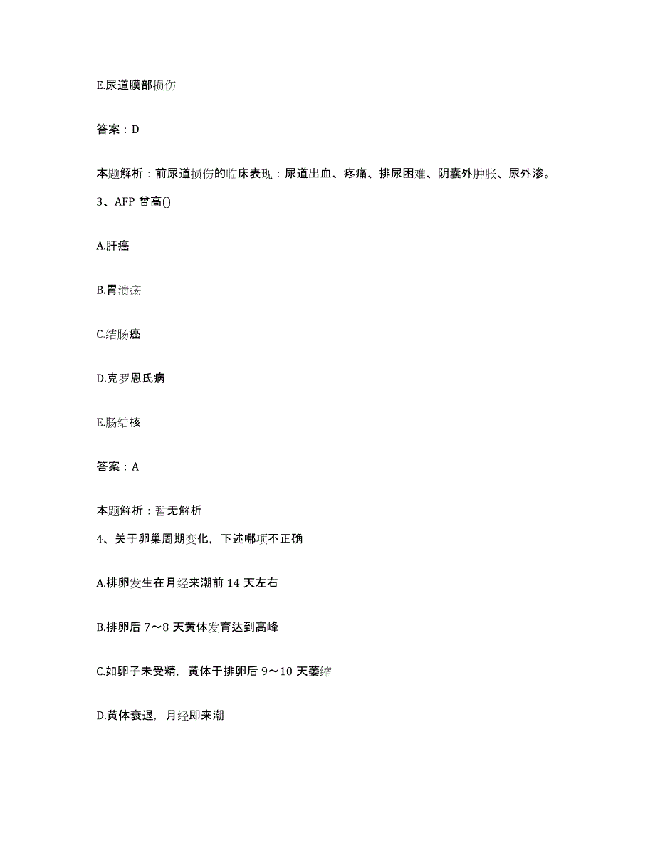 备考2025山西省阳泉市盂县中医院合同制护理人员招聘自测模拟预测题库_第2页