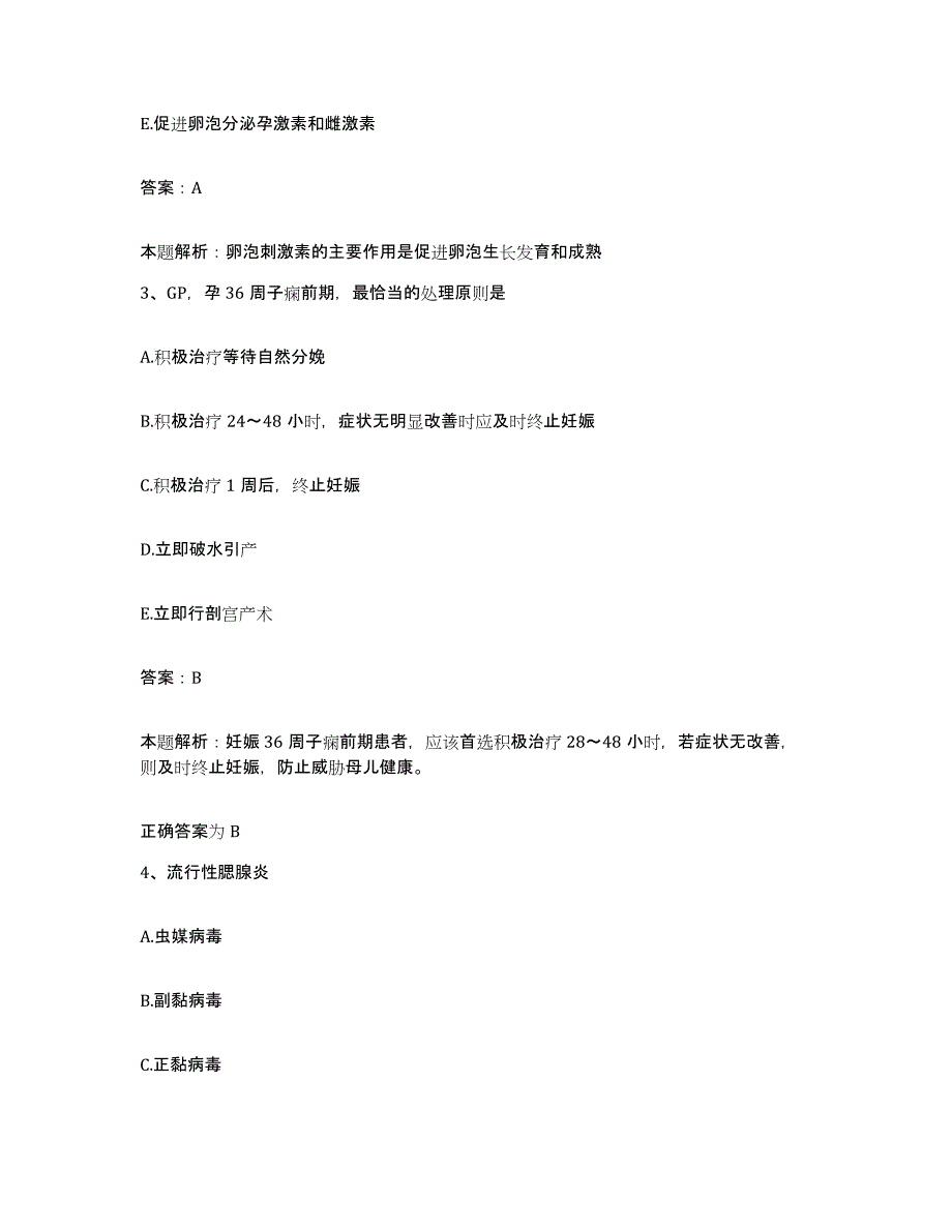 备考2025山东省单县第二人民医院合同制护理人员招聘强化训练试卷A卷附答案_第2页