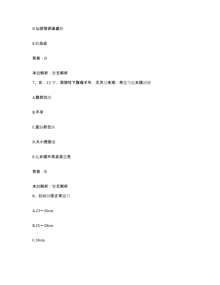 备考2025山东省单县第二人民医院合同制护理人员招聘强化训练试卷A卷附答案_第4页