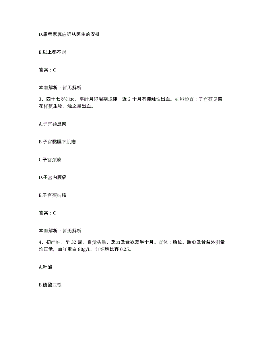 备考2025山东省海阳市人民医院合同制护理人员招聘押题练习试卷B卷附答案_第2页