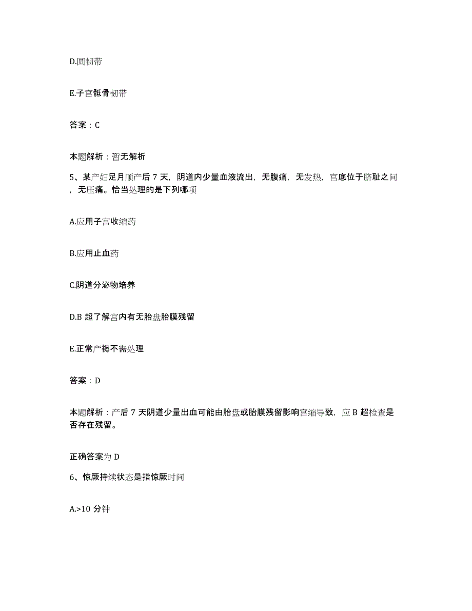 备考2025山西省晋城市第二人民医院合同制护理人员招聘综合练习试卷A卷附答案_第3页