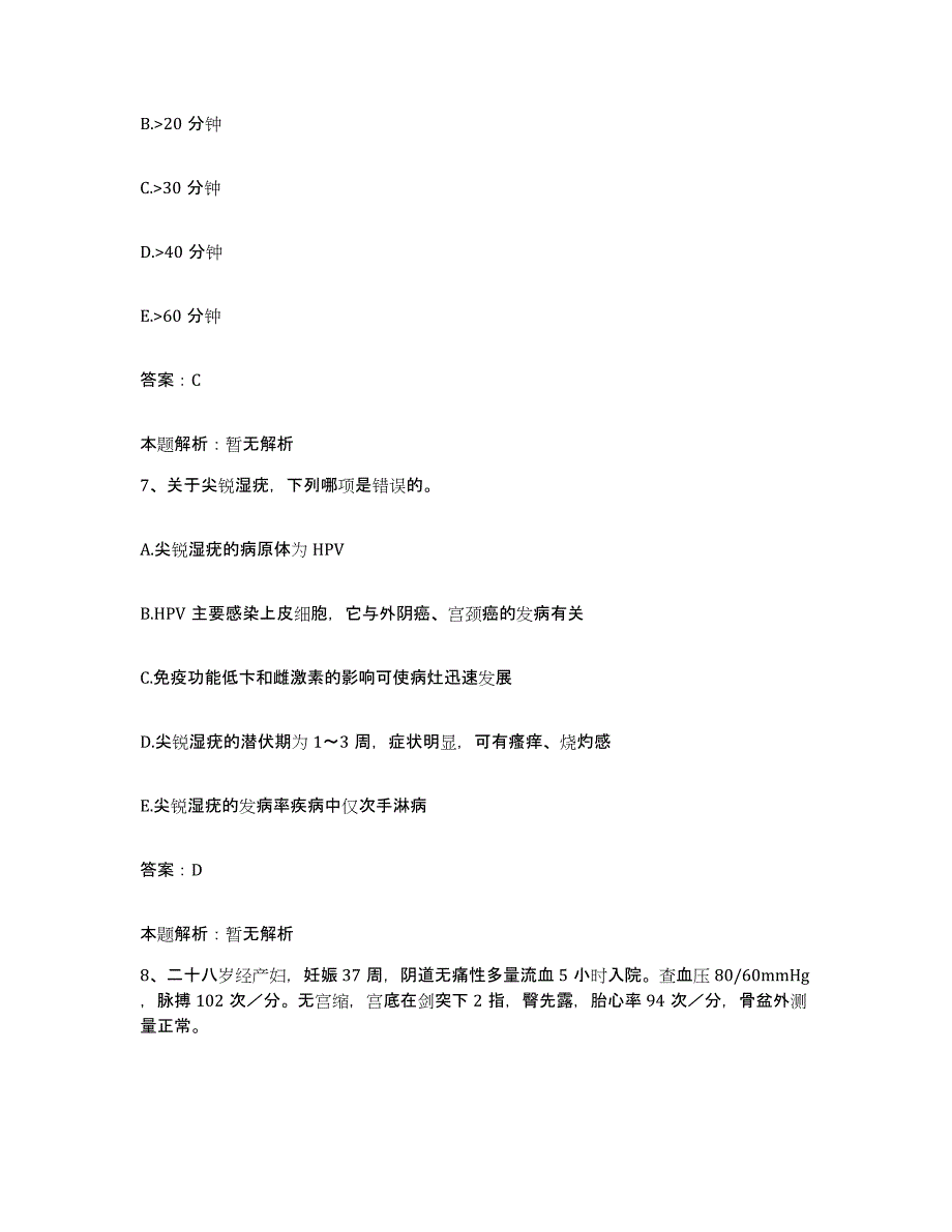 备考2025山西省晋城市第二人民医院合同制护理人员招聘综合练习试卷A卷附答案_第4页