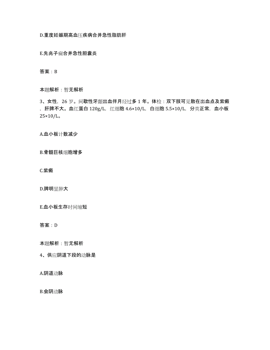 备考2025山西省心血管疾病研究所合同制护理人员招聘典型题汇编及答案_第2页