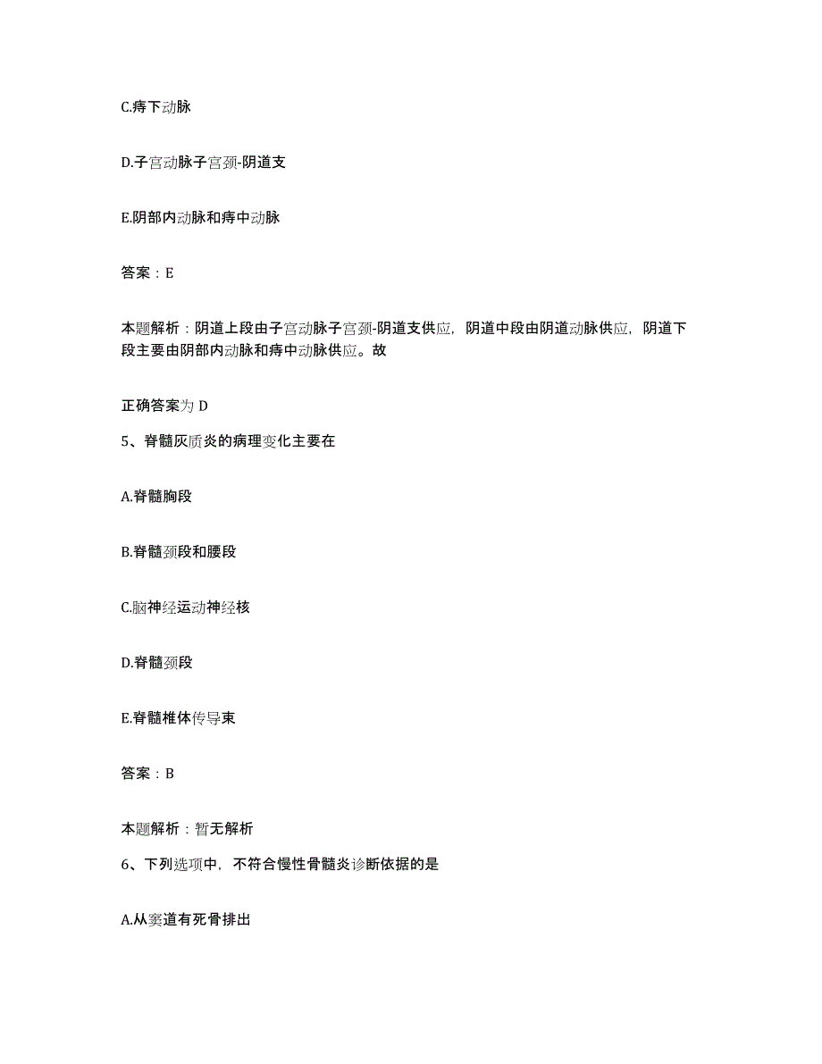 备考2025山西省心血管疾病研究所合同制护理人员招聘典型题汇编及答案_第3页