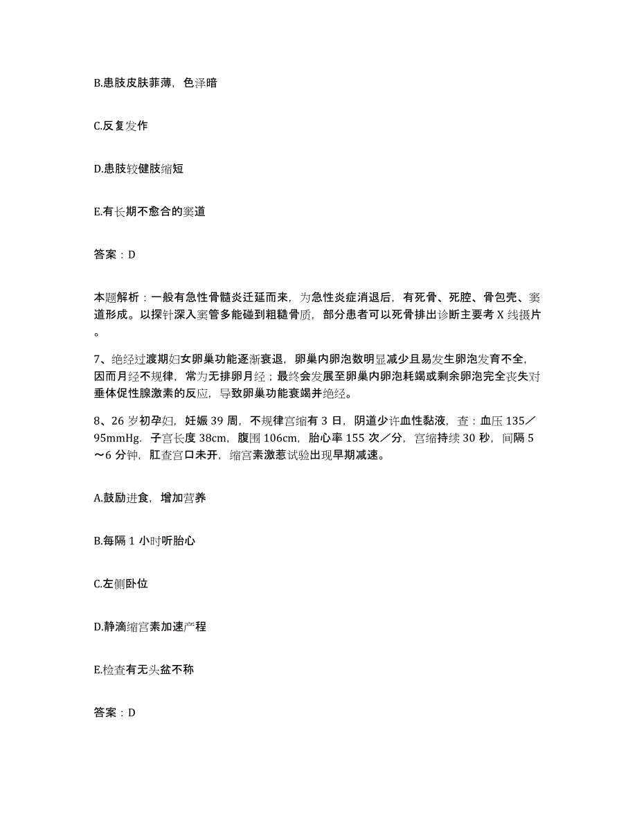 备考2025山西省心血管疾病研究所合同制护理人员招聘典型题汇编及答案_第4页