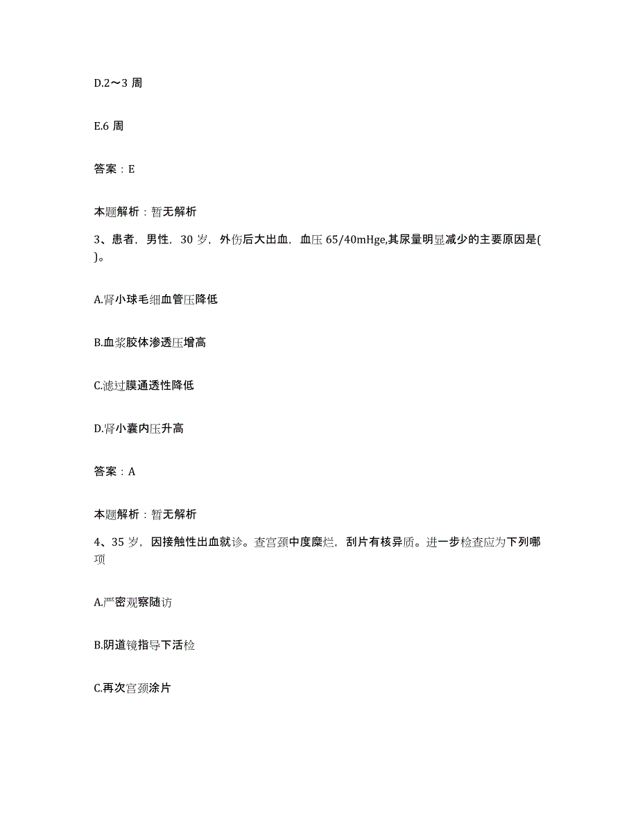 备考2025山东省寿光市人民医院合同制护理人员招聘全真模拟考试试卷A卷含答案_第2页