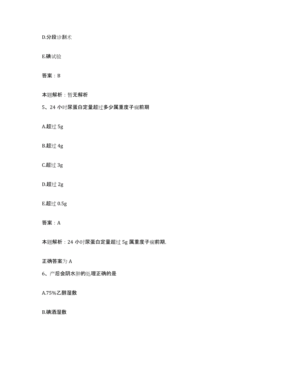 备考2025山东省寿光市人民医院合同制护理人员招聘全真模拟考试试卷A卷含答案_第3页