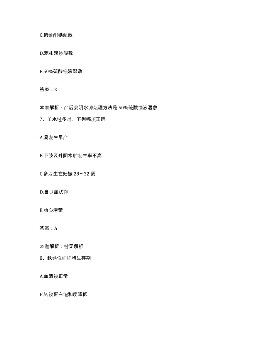 备考2025山东省寿光市人民医院合同制护理人员招聘全真模拟考试试卷A卷含答案_第4页