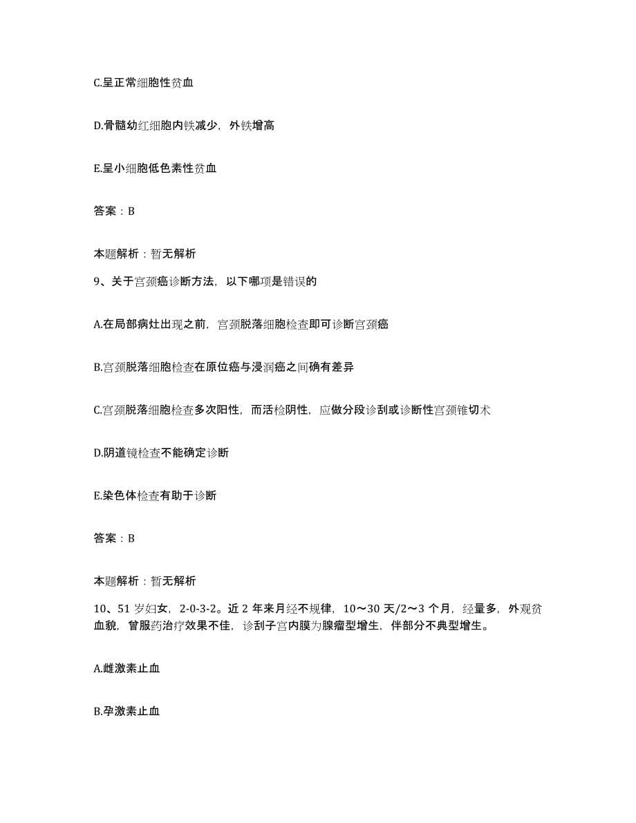 备考2025山东省寿光市人民医院合同制护理人员招聘全真模拟考试试卷A卷含答案_第5页