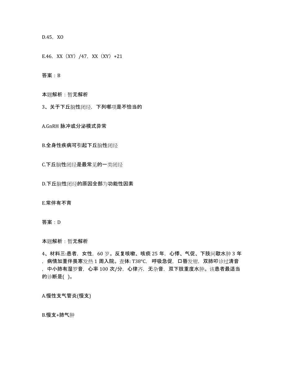 备考2025山东省淄博市临淄区人民医院合同制护理人员招聘押题练习试题B卷含答案_第2页