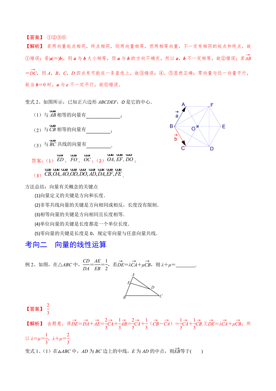 新高考一轮复习导学案第34讲 平面向量的概念与线性运算（解析版）_第4页