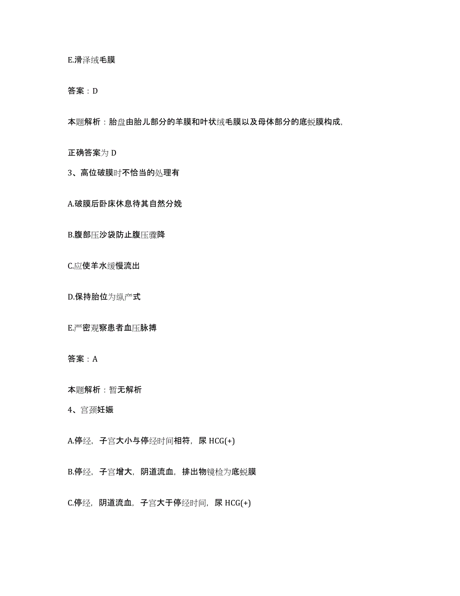 备考2025山西省阳城县肿瘤医院合同制护理人员招聘过关检测试卷A卷附答案_第2页