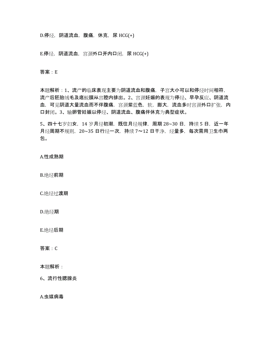 备考2025山西省阳城县肿瘤医院合同制护理人员招聘过关检测试卷A卷附答案_第3页