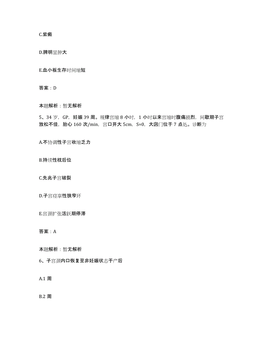 备考2025山西省怀仁县眼科医院合同制护理人员招聘模考模拟试题(全优)_第3页