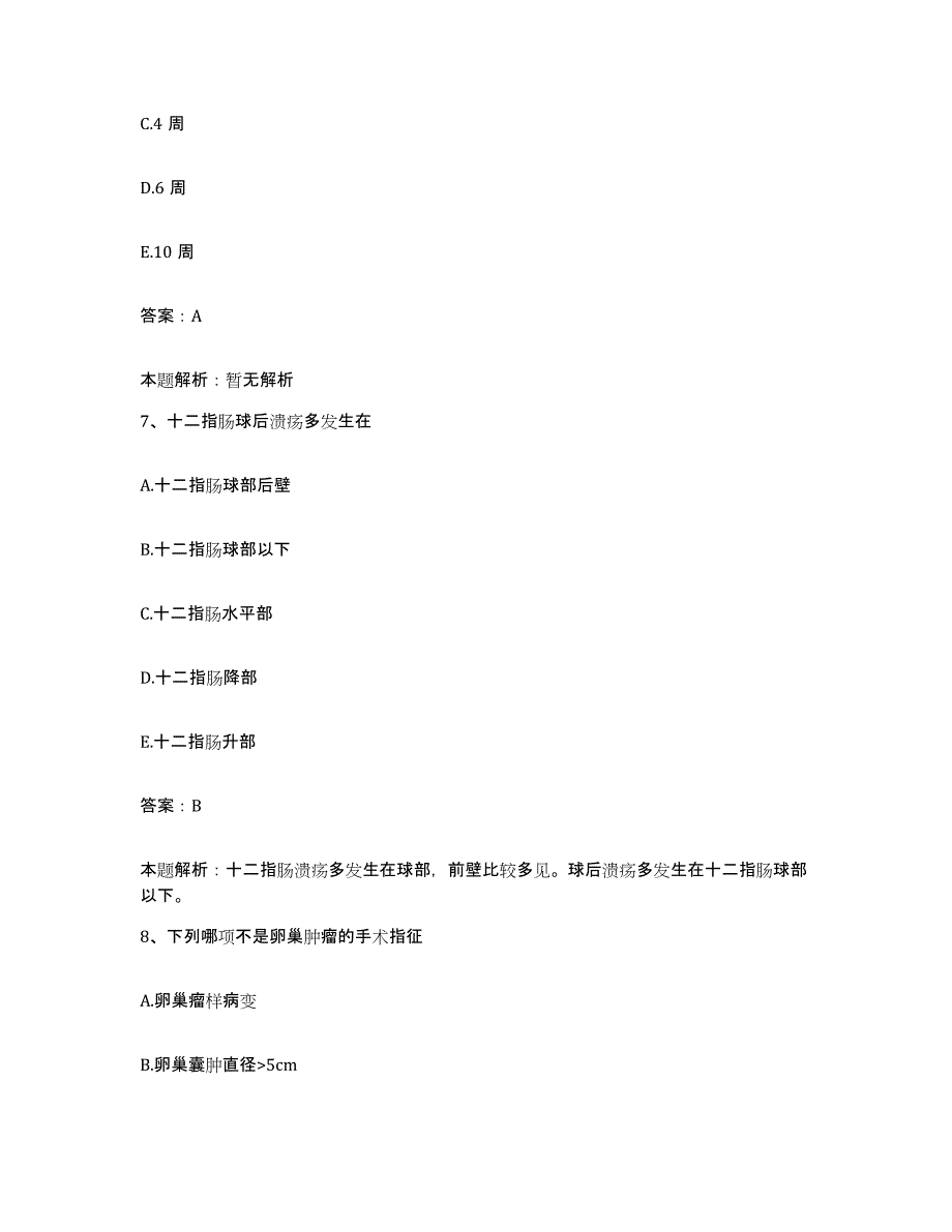 备考2025山西省怀仁县眼科医院合同制护理人员招聘模考模拟试题(全优)_第4页