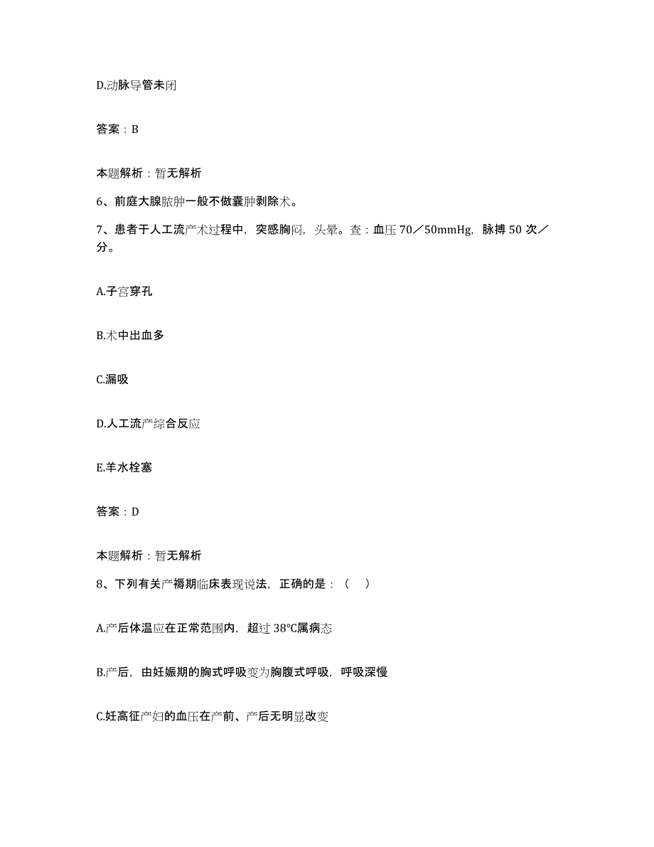 备考2025山西省榆次市第二人民医院合同制护理人员招聘全真模拟考试试卷A卷含答案_第3页