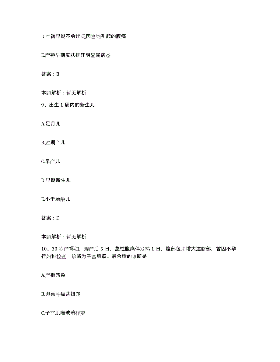 备考2025山西省榆次市第二人民医院合同制护理人员招聘全真模拟考试试卷A卷含答案_第4页