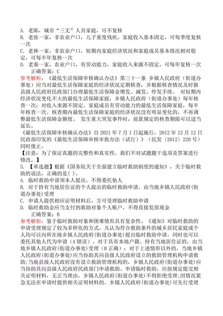 2020年中级社会工作者考试《法规与政策》真题及解析_第2页