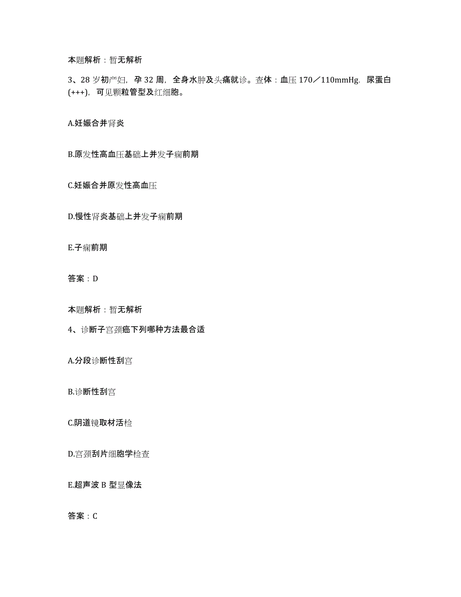 备考2025山东省单县慢性病医院合同制护理人员招聘试题及答案_第2页