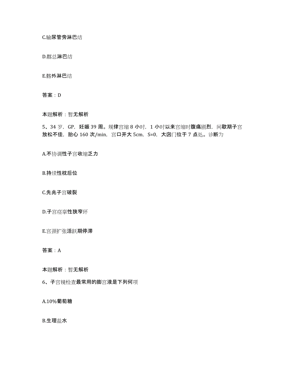 备考2025山东省惠民县中医院合同制护理人员招聘综合练习试卷A卷附答案_第3页