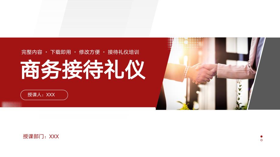 16 商务接待礼仪培训PPT_第1页