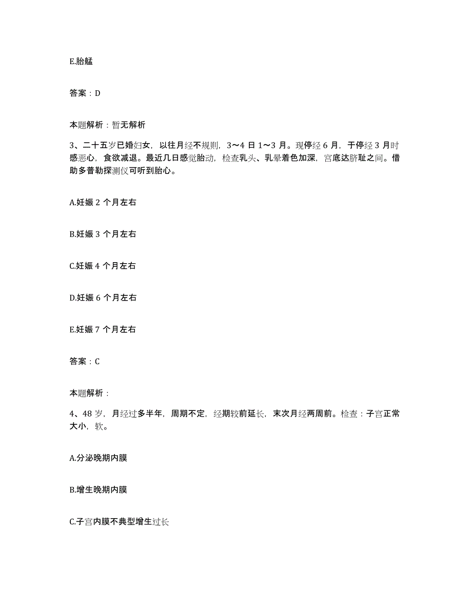 备考2025山东省即墨市中医院合同制护理人员招聘典型题汇编及答案_第2页