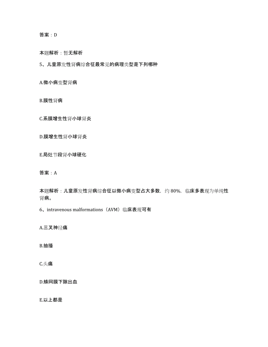 备考2025山东省沂南县人民医院合同制护理人员招聘综合练习试卷A卷附答案_第3页