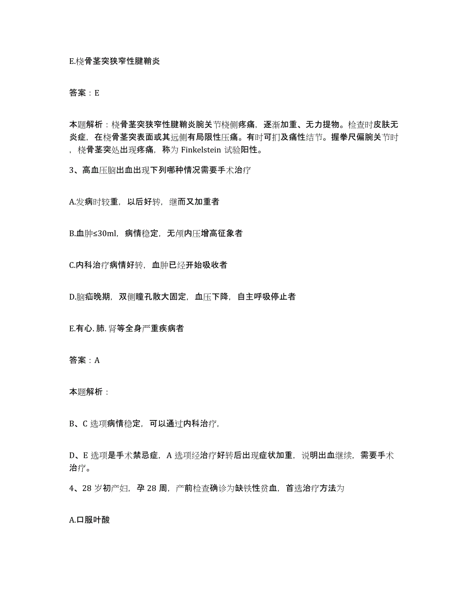 备考2025山东省淄博市南定煤矿职工医院合同制护理人员招聘题库练习试卷A卷附答案_第2页